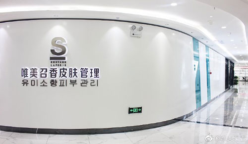 智能皮膚管理哪家好